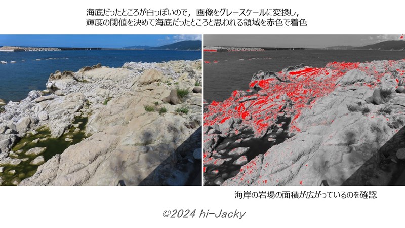 輪島の隆起の様子