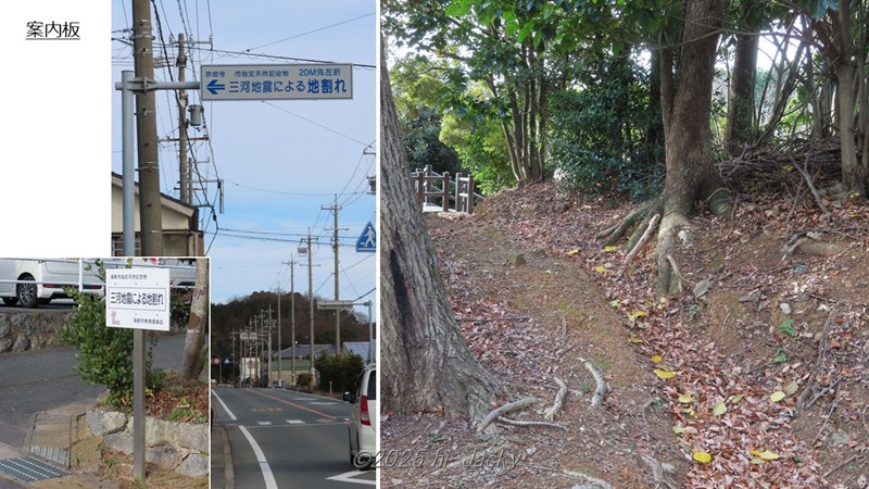 宗徳寺にある三河地震による地割れ