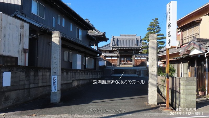 林光寺の段差地形