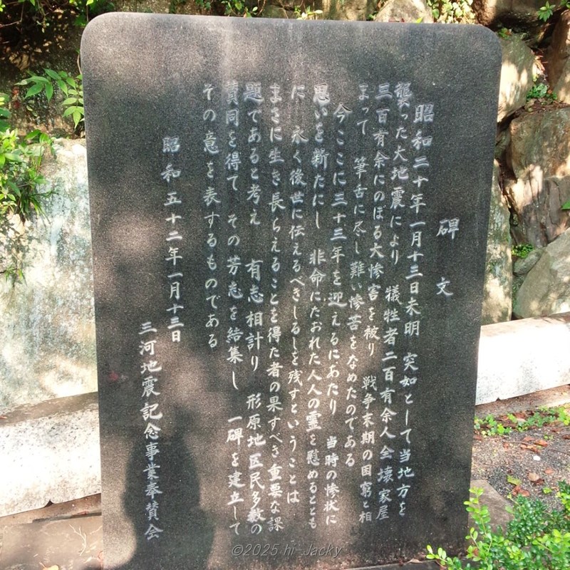 形原神社にあるわすれじの碑の碑文