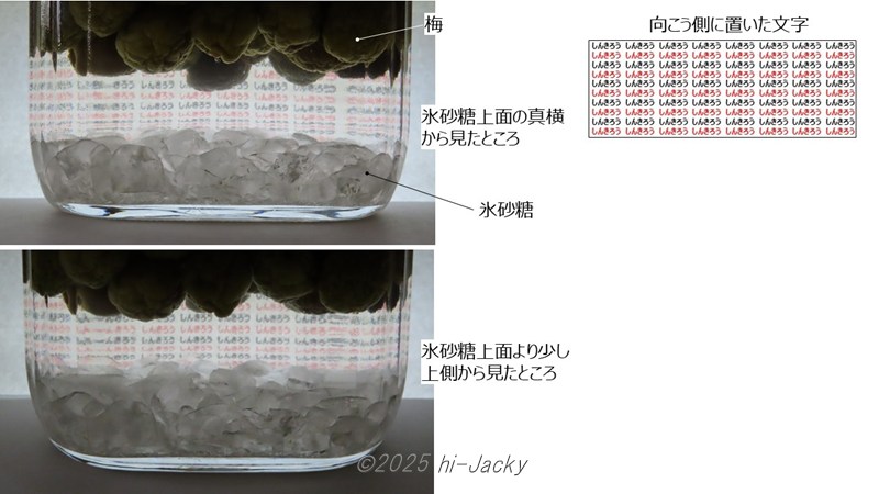 梅ジュースによるしんきろう実験
