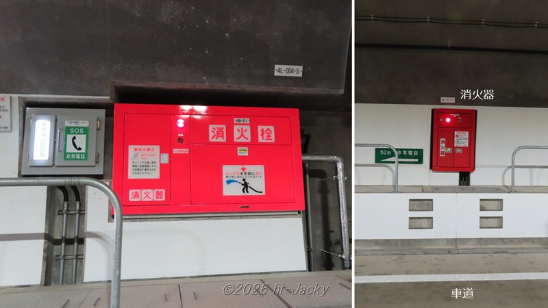 トンネルの消火設備と非常電話